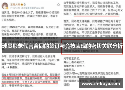 球员形象代言合同的签订与竞技表现的密切关联分析