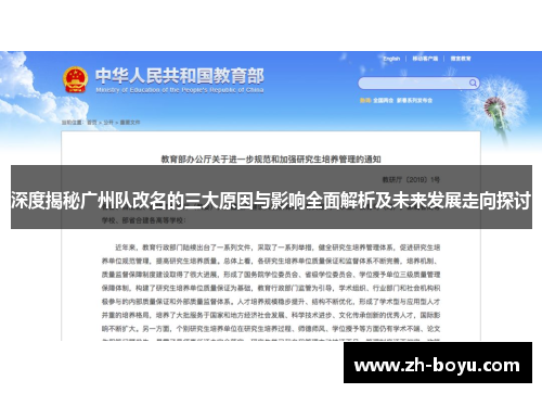 深度揭秘广州队改名的三大原因与影响全面解析及未来发展走向探讨